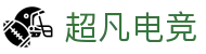 超凡电竞 - 电竞赛事库